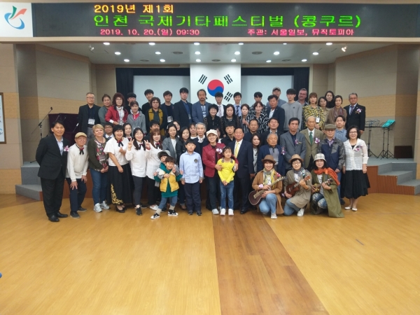 제1회 인천국제기타페스티벌이 지난 20일 인천 서구청 대강당에서 성대하게 열렸다.