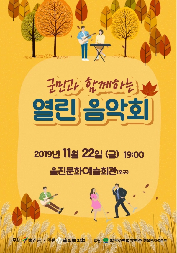 ‘군민과 함께 하는 음악회⋅연주회’ 포스터.