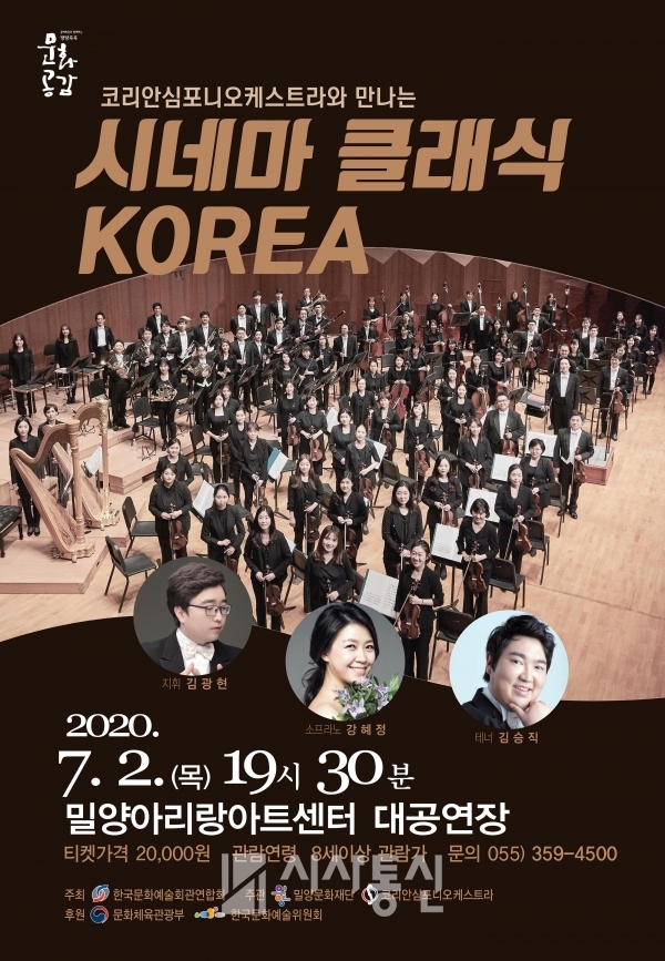 국내 최정상 오케스트라 공연 포스터