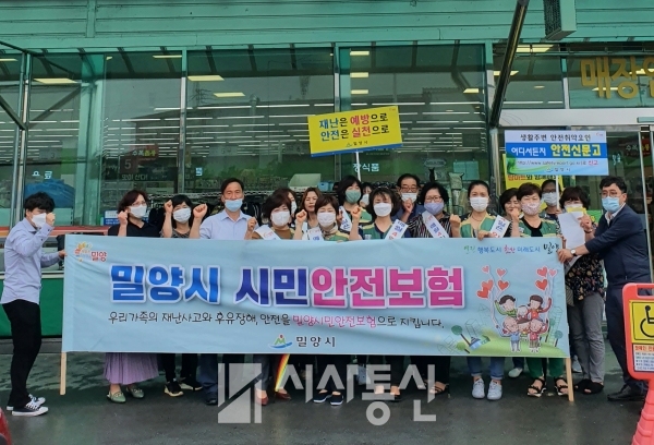 밀양시 안전점검의 날 홍보 행사