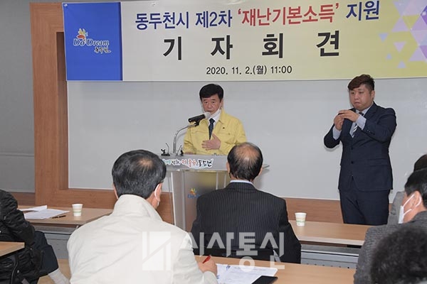 동두천시 2차 재난 기본소득 관련 기자회견