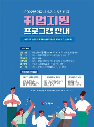 거제시 일자리지원센터, 취업지원 프로그램 참여자 모집 나서 < 부산·울산·경남 < 전국 < 기사본문 - 시사통신